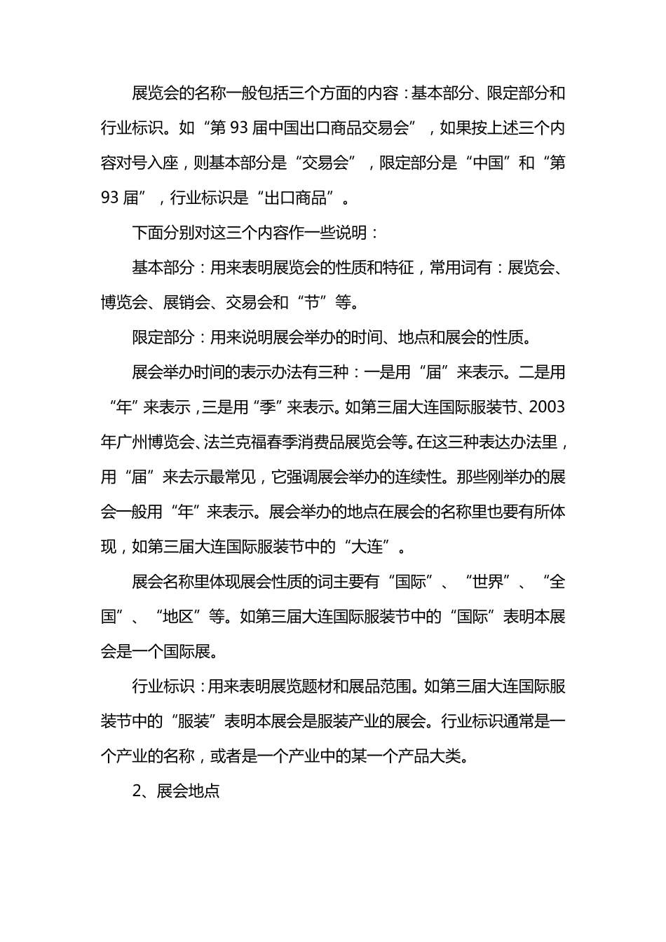 艺术品展览活动的创意方案_第3页