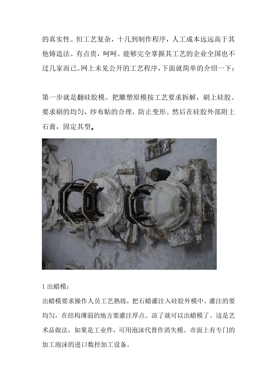 艺术品失蜡法精密铸造工艺_第2页