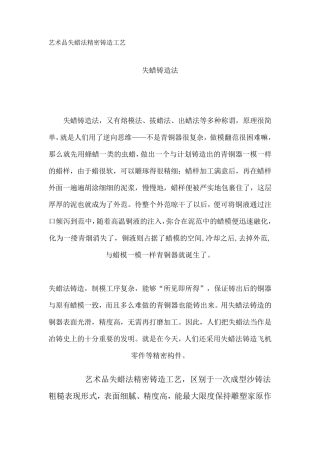 艺术品失蜡法精密铸造工艺