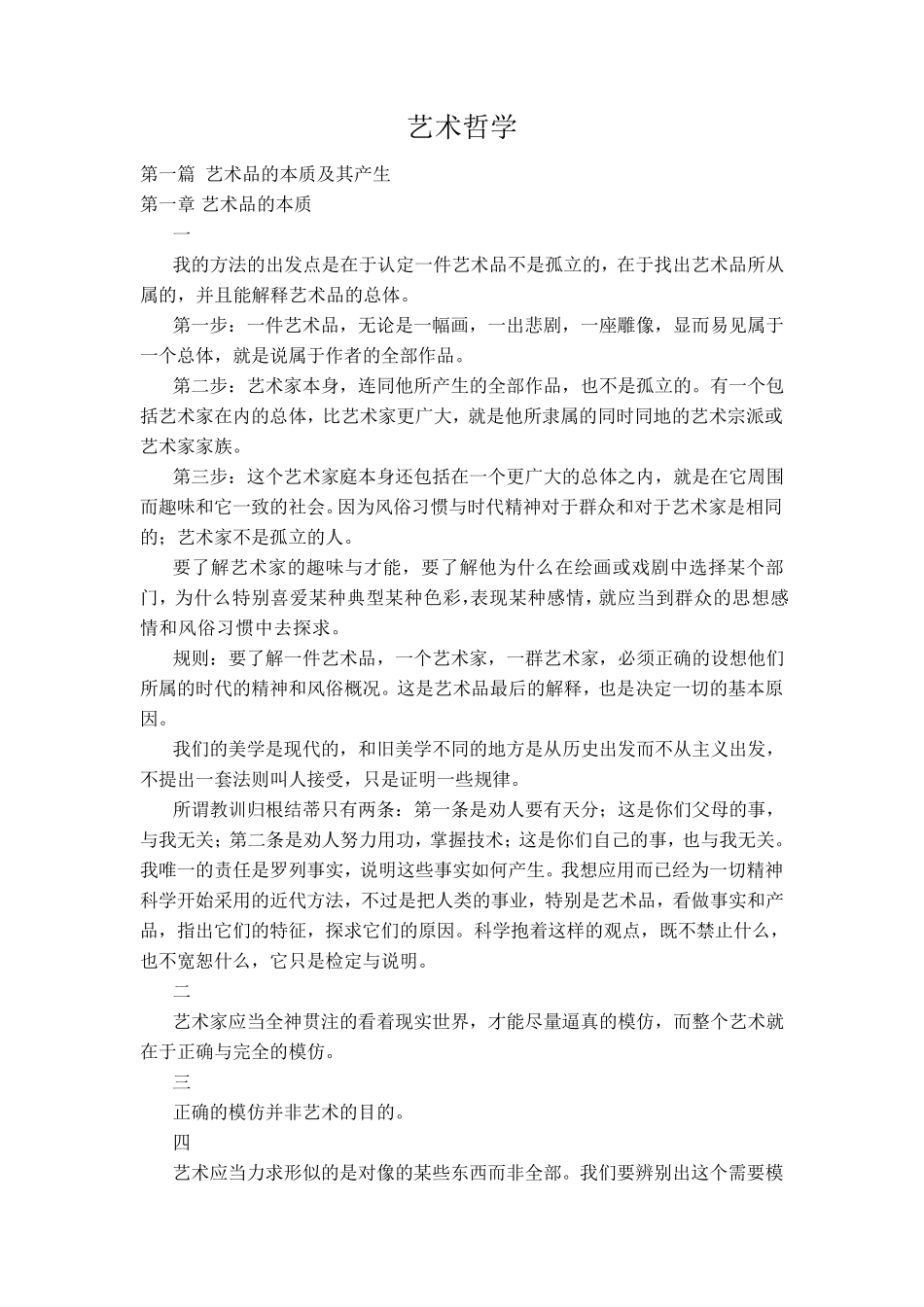 艺术哲学_丹纳_第1页