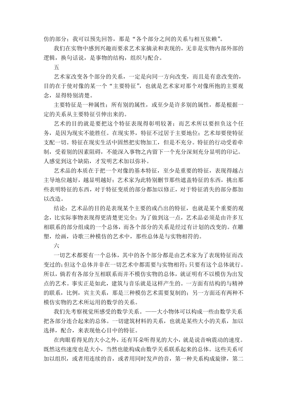 艺术哲学_丹纳_第2页