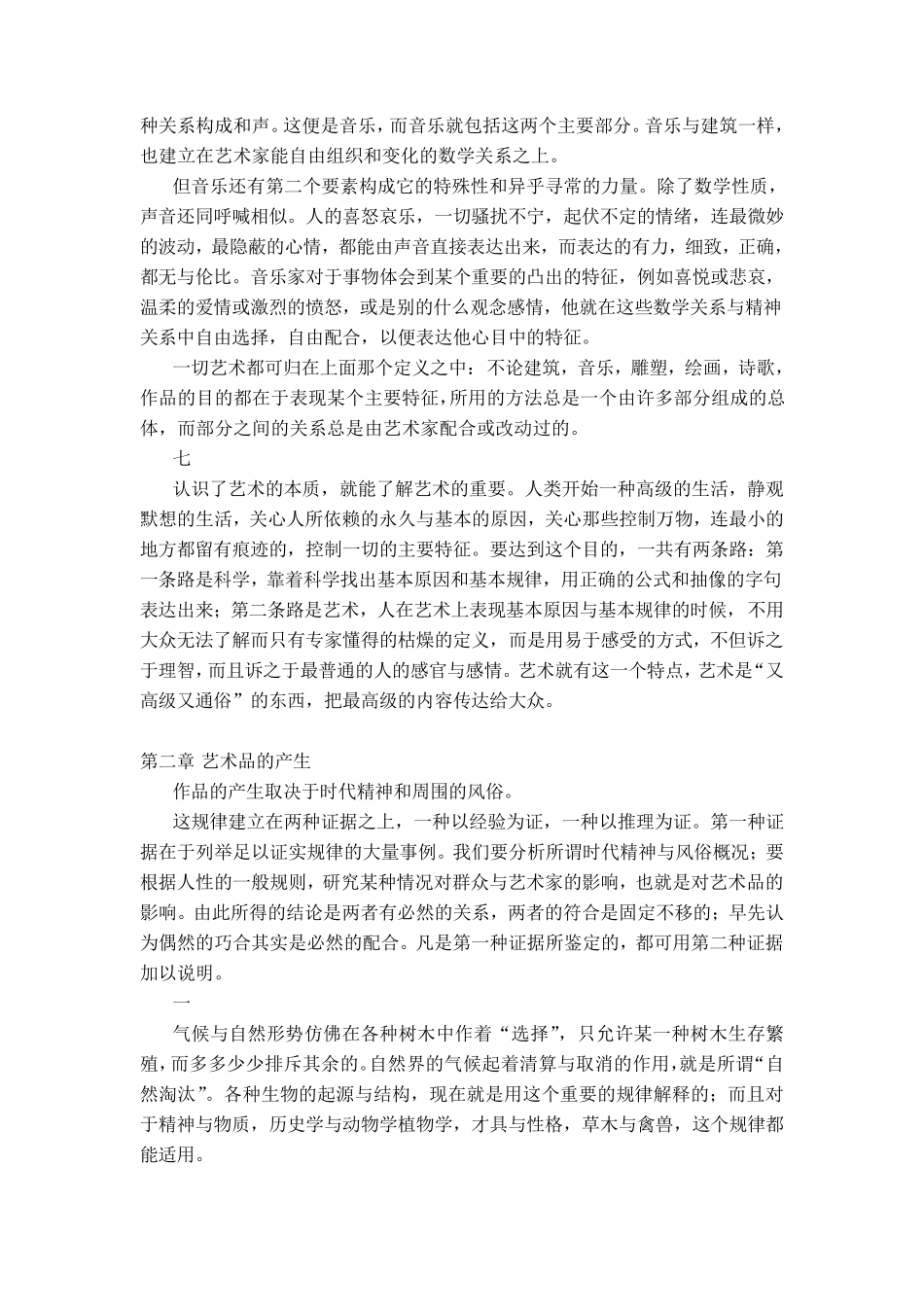 艺术哲学_丹纳_第3页