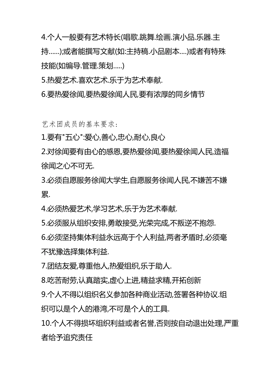 艺术团成立方案_第2页