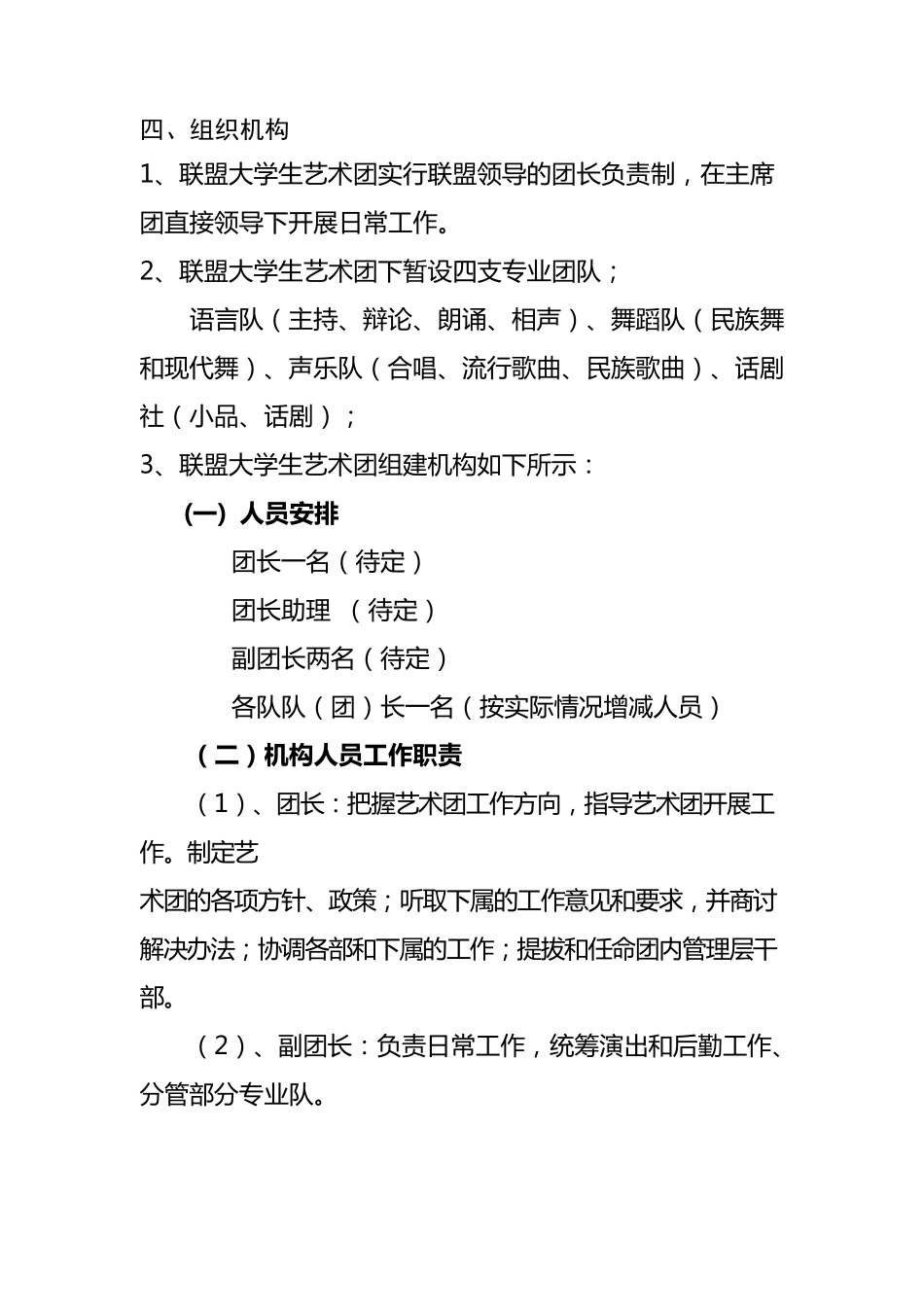 艺术团成立方案_第3页