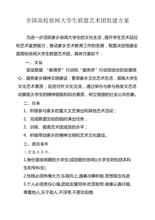 艺术团成立方案
