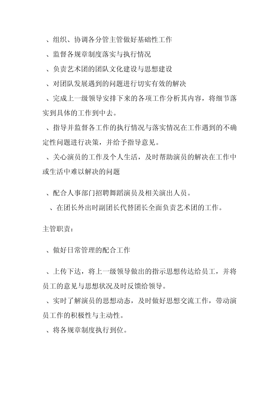 艺术团管理岗位职责_第2页