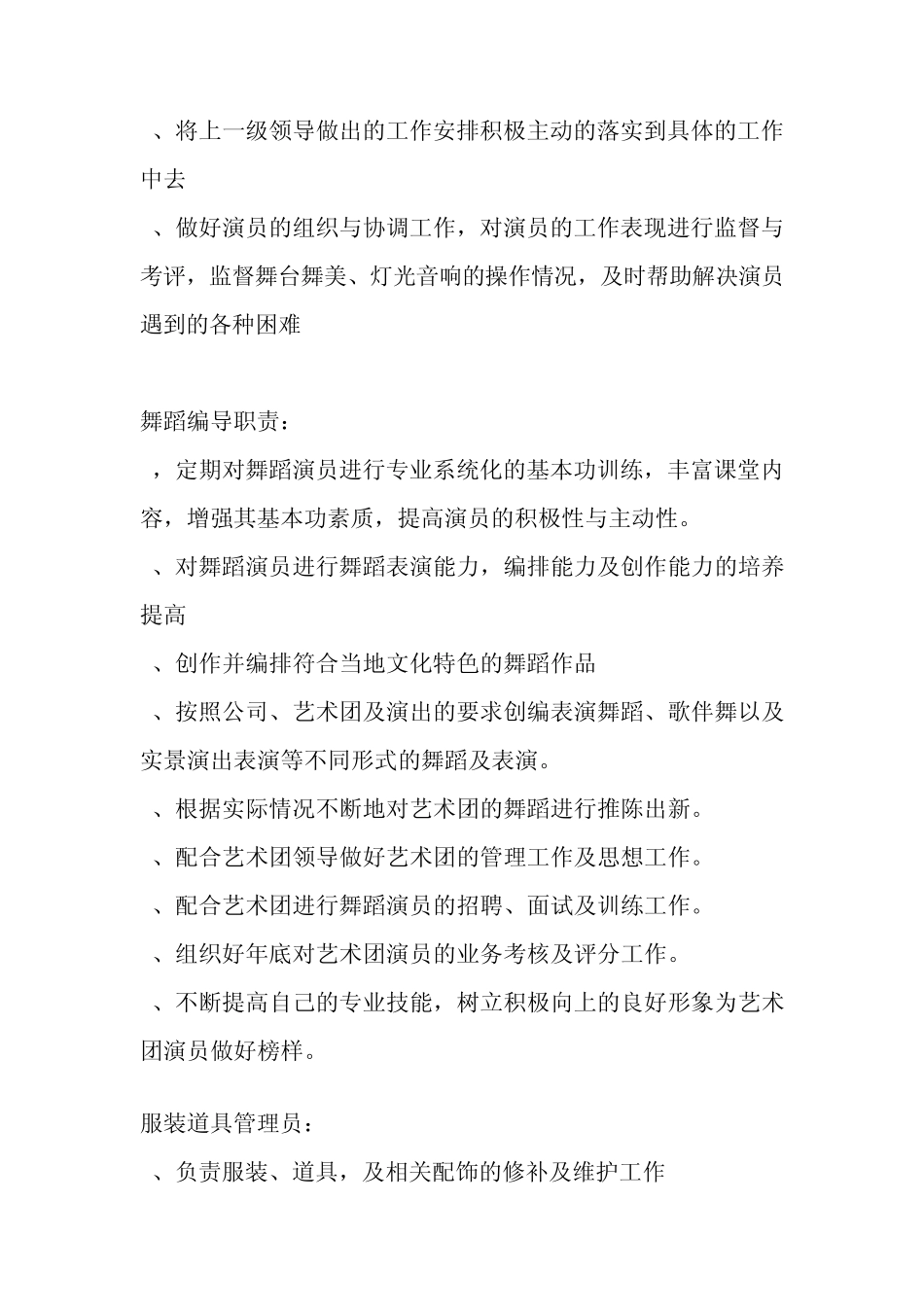 艺术团管理岗位职责_第3页