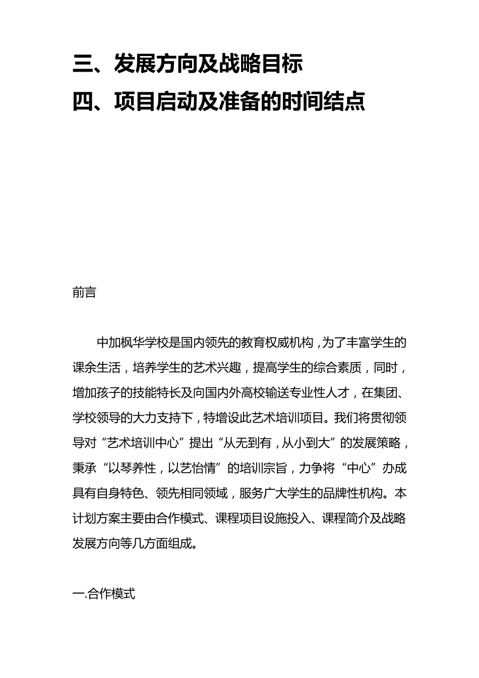 艺术培训中心策划书_第3页