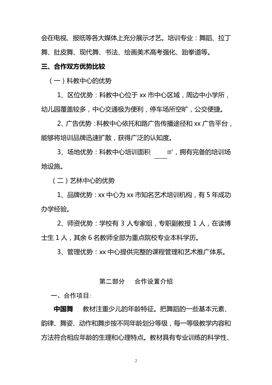 艺术培训合作协议_第2页