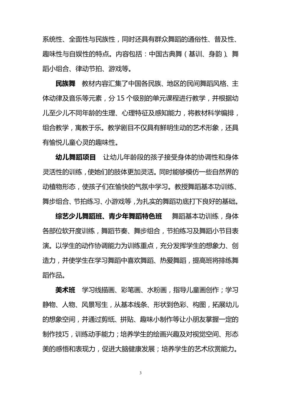 艺术培训合作协议_第3页