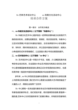 艺术培训合作协议