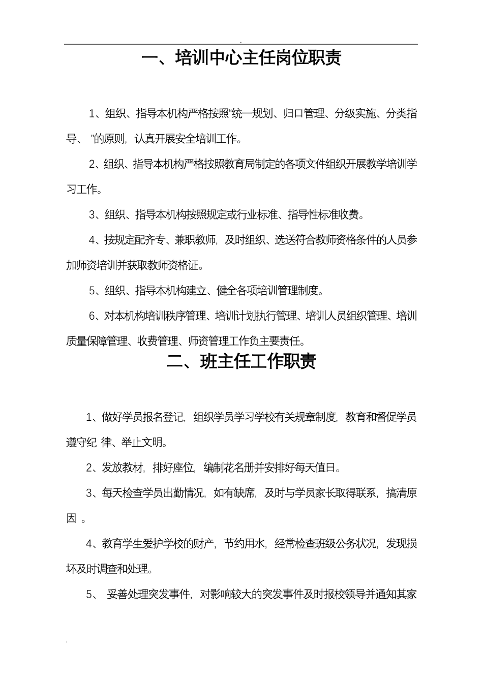 艺术培训中心规章制度_第2页
