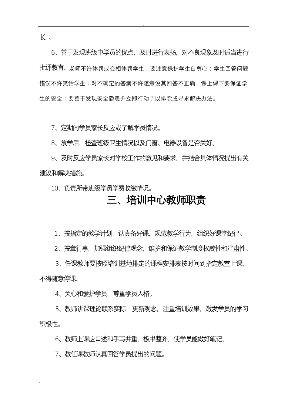 艺术培训中心规章制度_第3页