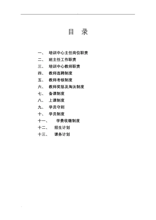 艺术培训中心规章制度