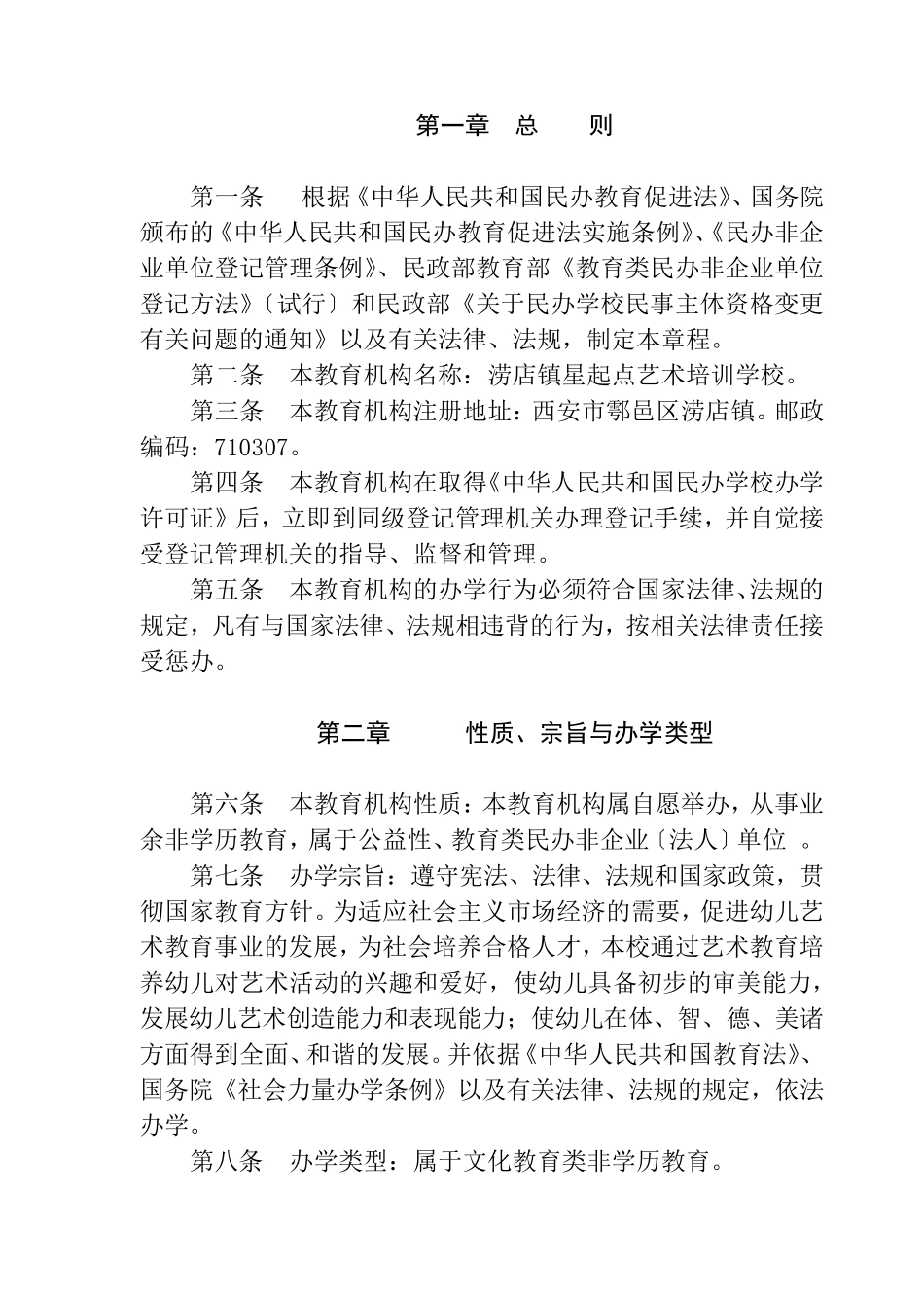 艺术培训学校章程_第2页