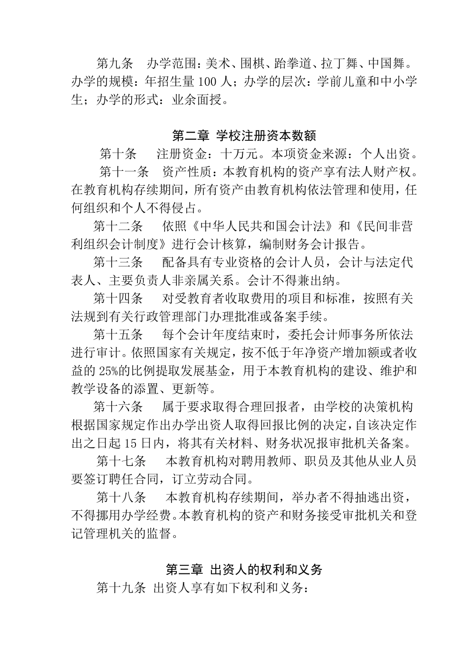 艺术培训学校章程_第3页