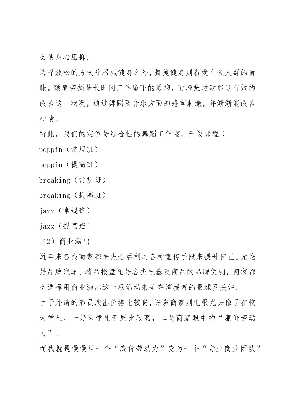 艺术培训机构创业计划书_第2页