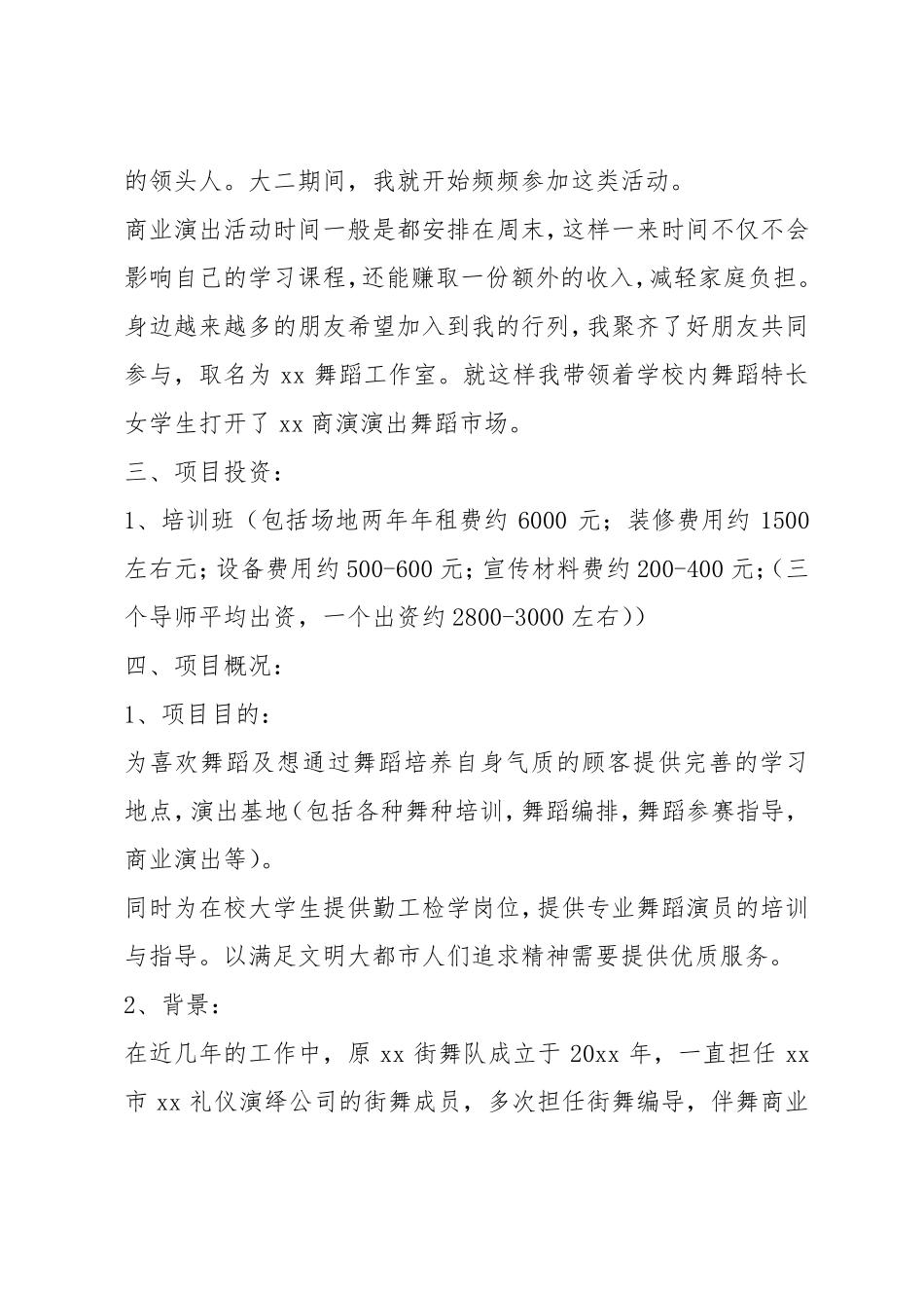 艺术培训机构创业计划书_第3页