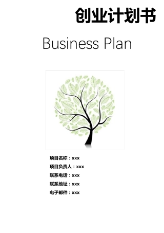 艺术培训机构创业计划书商业计划书