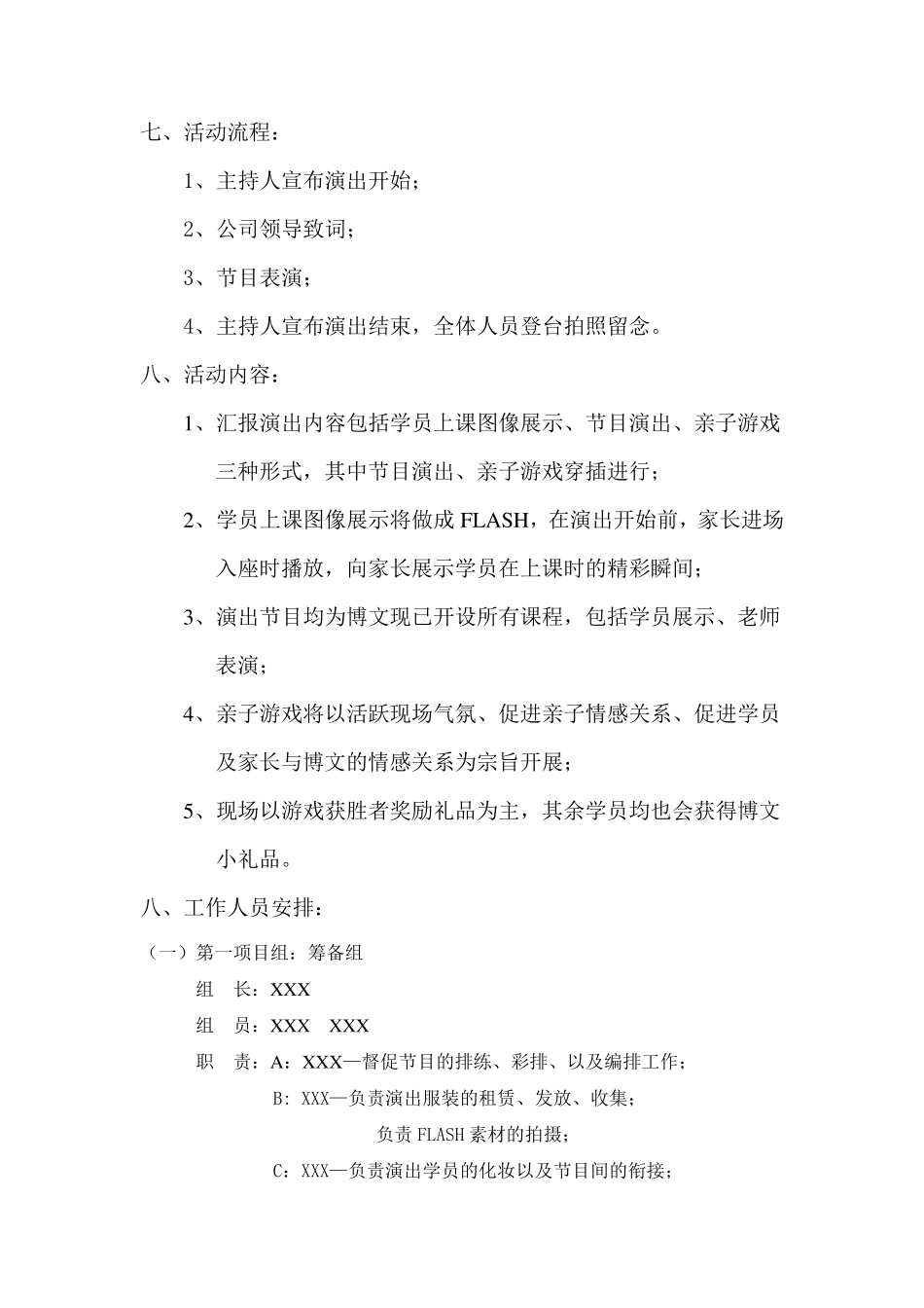 艺术培训班学员汇报演出策划方案_第2页