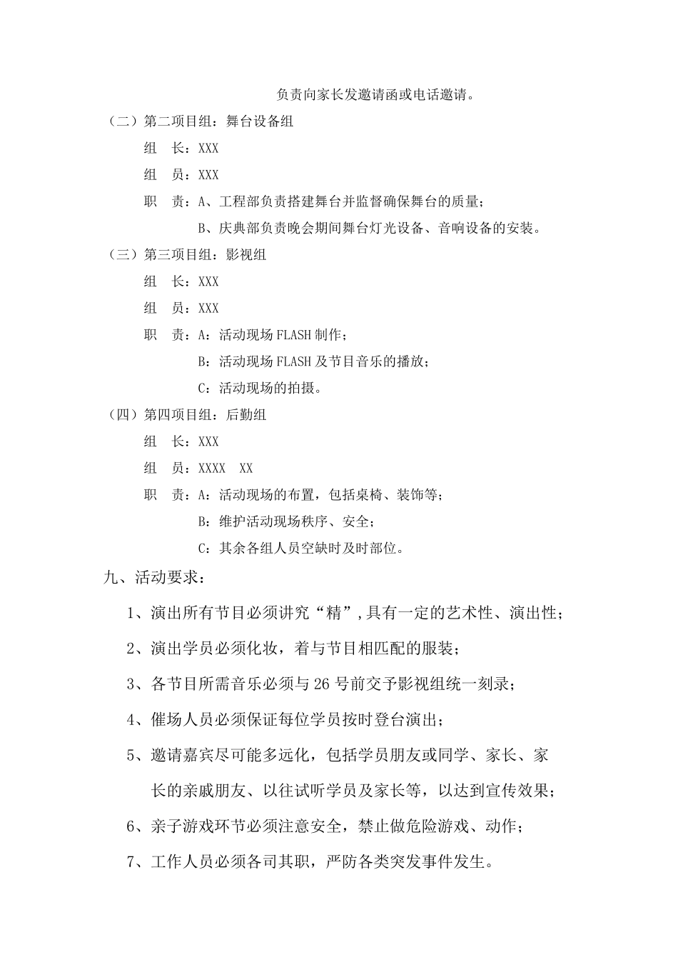 艺术培训班学员汇报演出策划方案_第3页