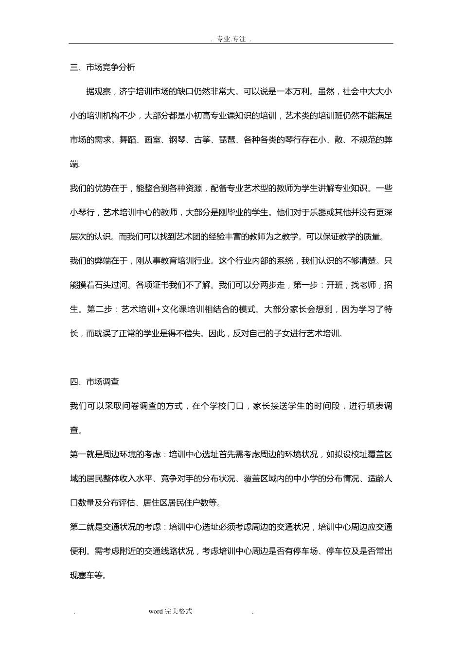 艺术培训班可行性分析报告_第2页