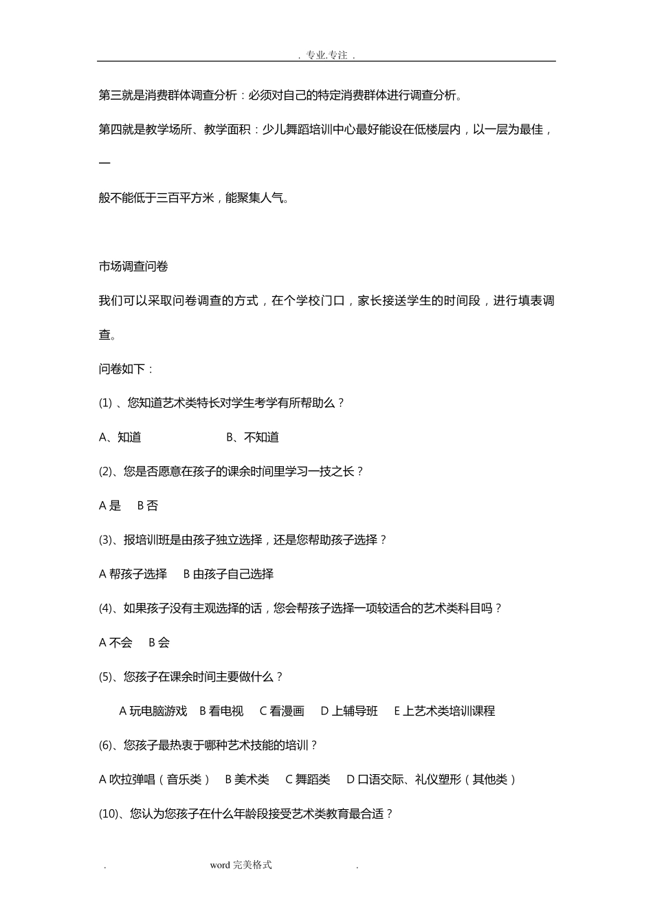 艺术培训班可行性分析报告_第3页