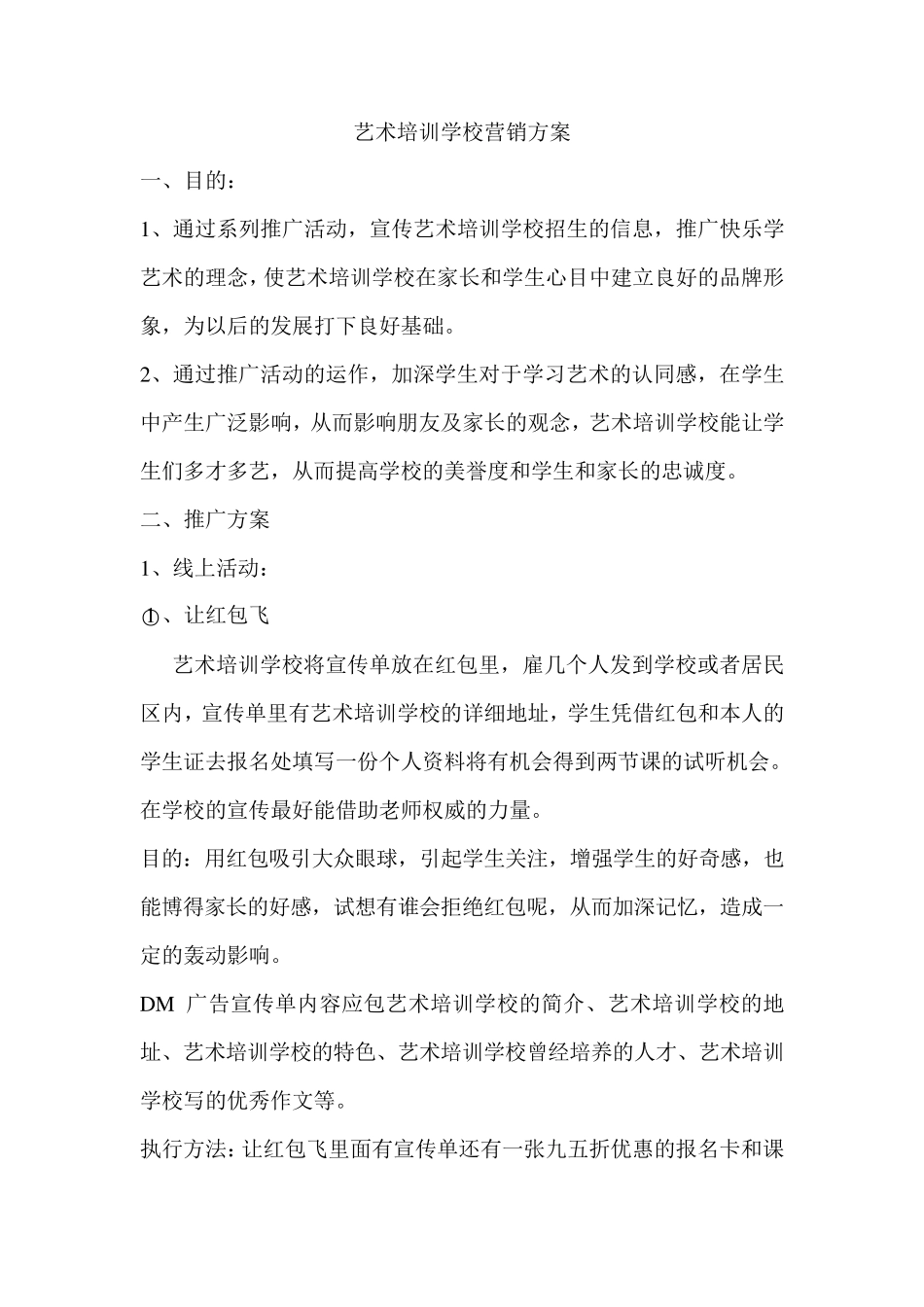 艺术培训营销方案_第1页