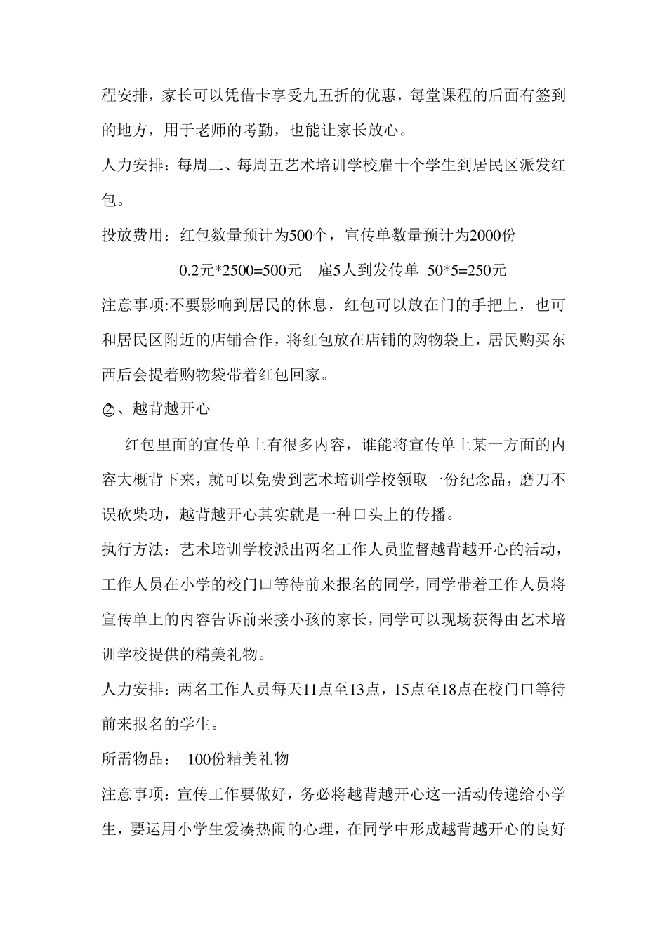 艺术培训营销方案_第2页