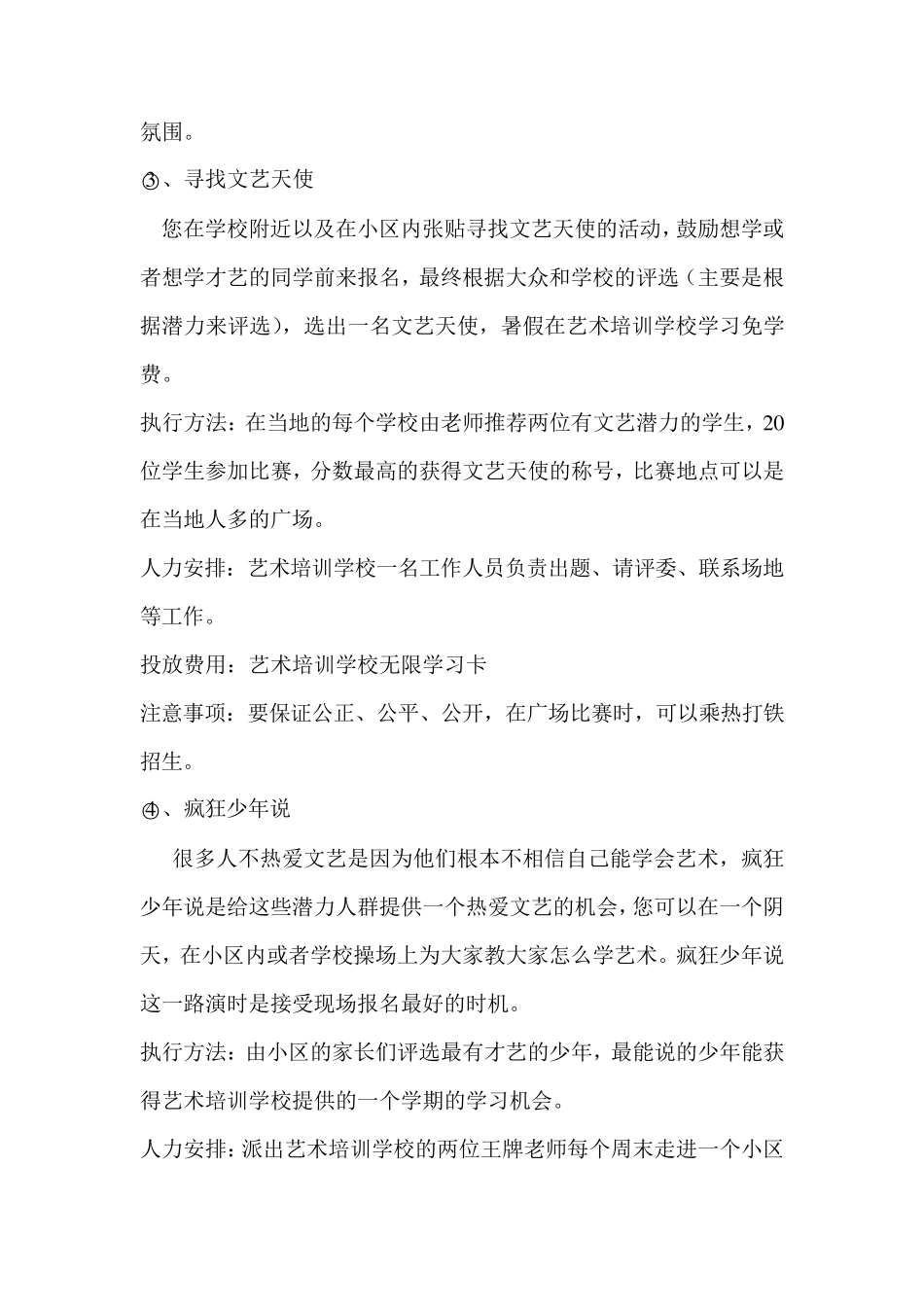 艺术培训营销方案_第3页