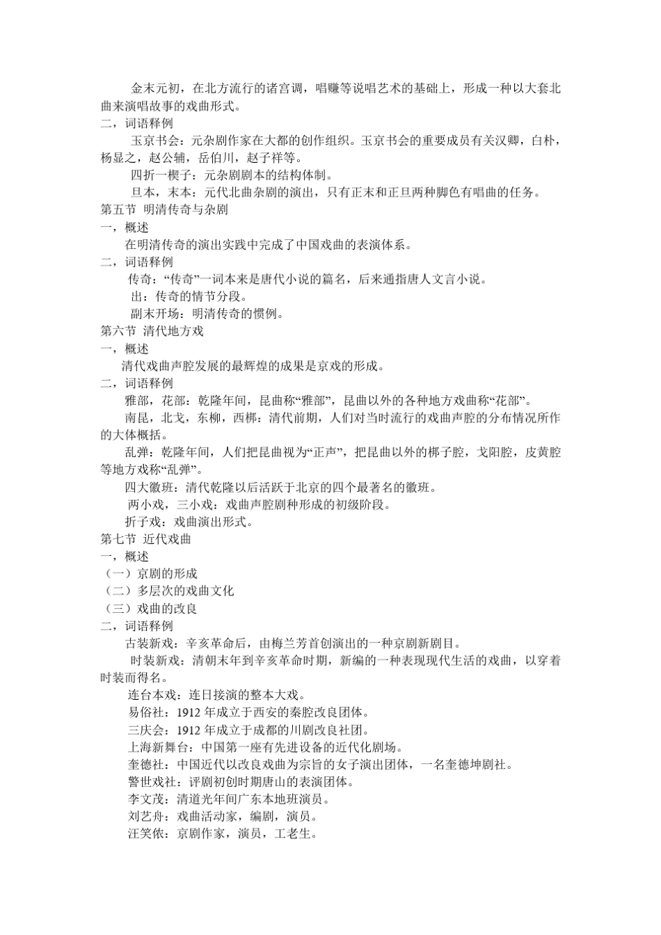 艺术学(戏曲)基础知识_第2页