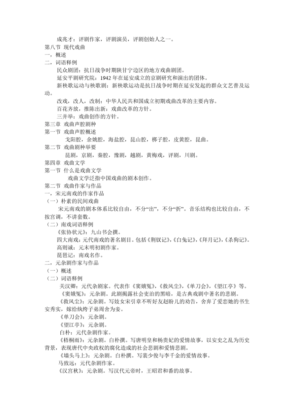 艺术学(戏曲)基础知识_第3页