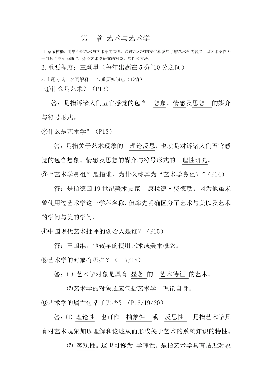 艺术学原理王一川_第2页