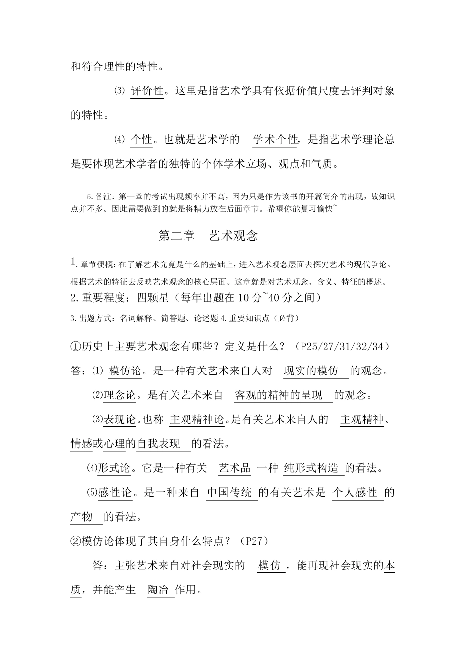 艺术学原理王一川_第3页