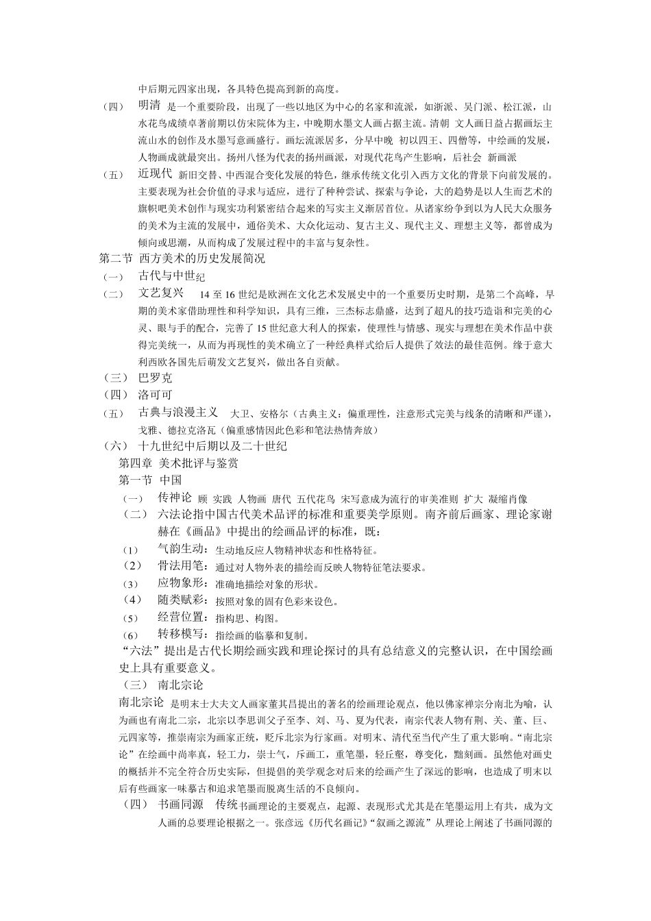 艺术学基础知识(美术篇)核心笔记_第3页