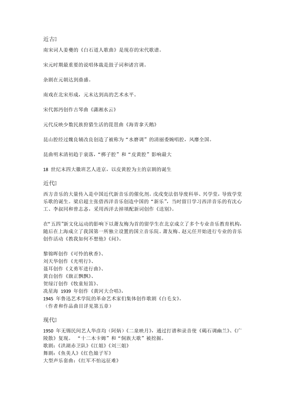 艺术学基础知识(音乐篇)核心笔记_第3页