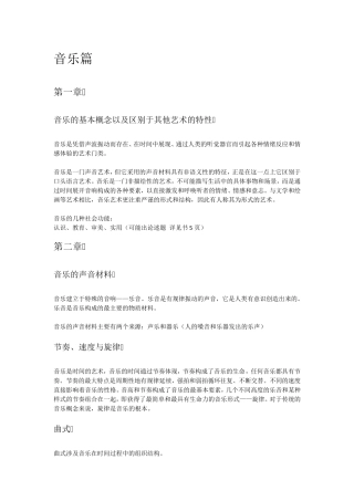 艺术学基础知识(音乐篇)核心笔记
