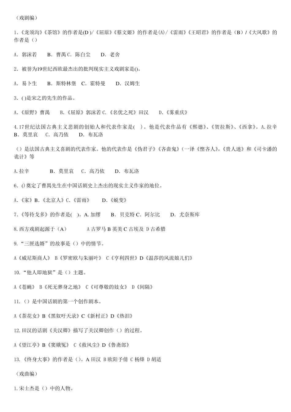 艺术学基础知识练习题_第2页