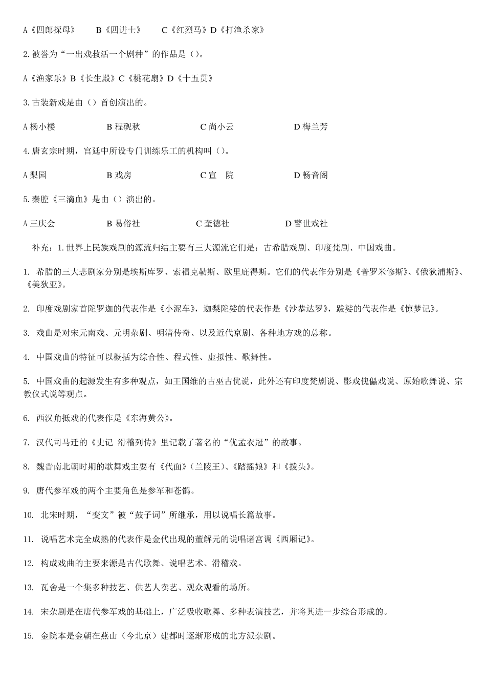 艺术学基础知识练习题_第3页