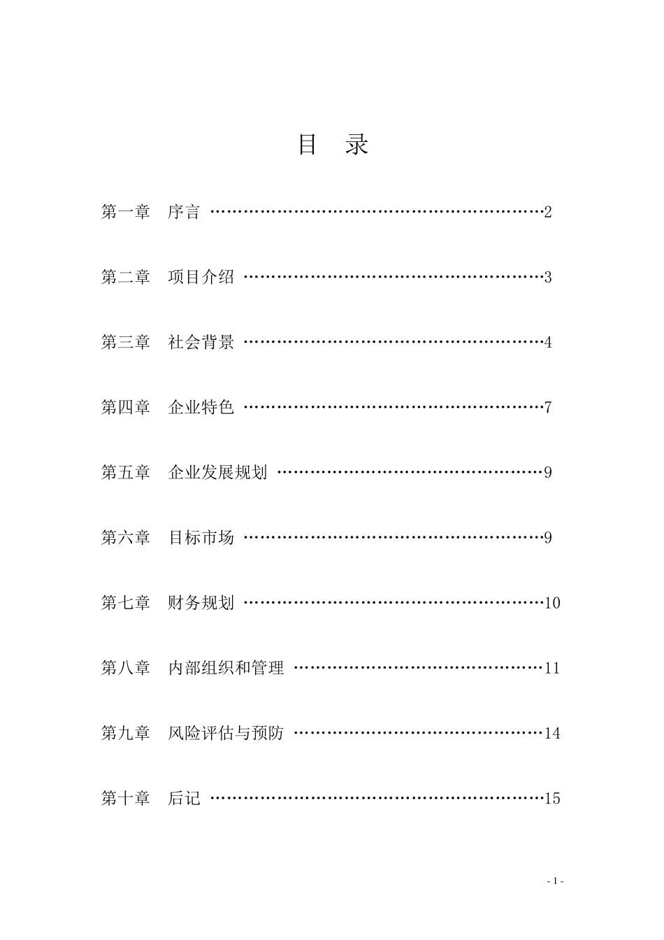 艺术学校策划案_第2页