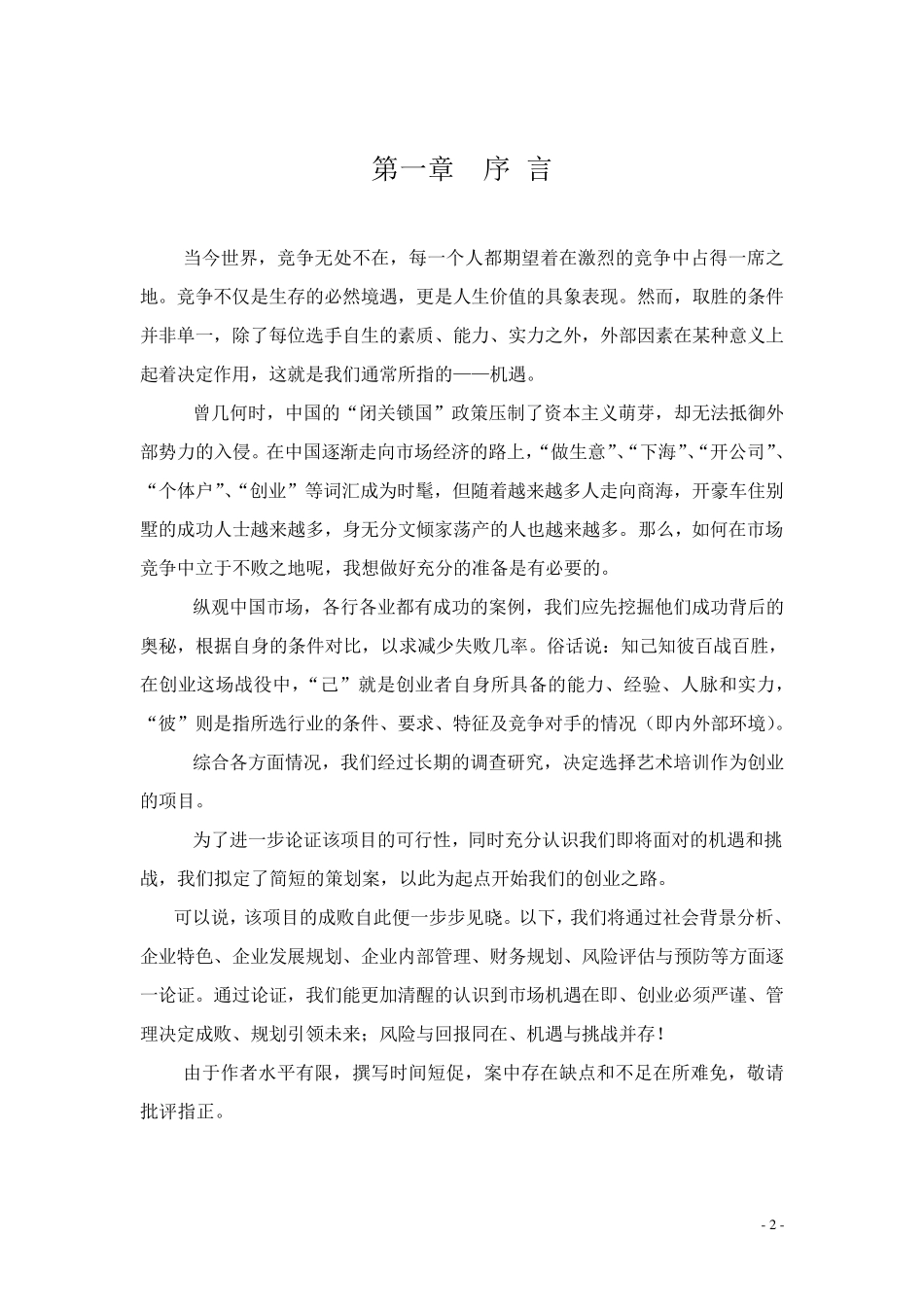 艺术学校策划案_第3页
