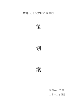 艺术学校策划案