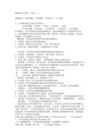 艺术学概论复习要点及答案