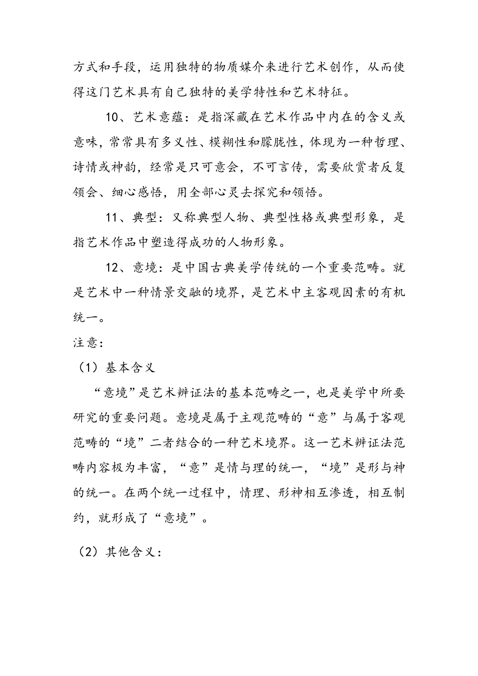 艺术学概论复习资料_第2页