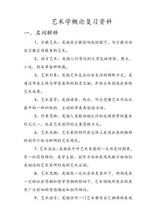 艺术学概论复习资料