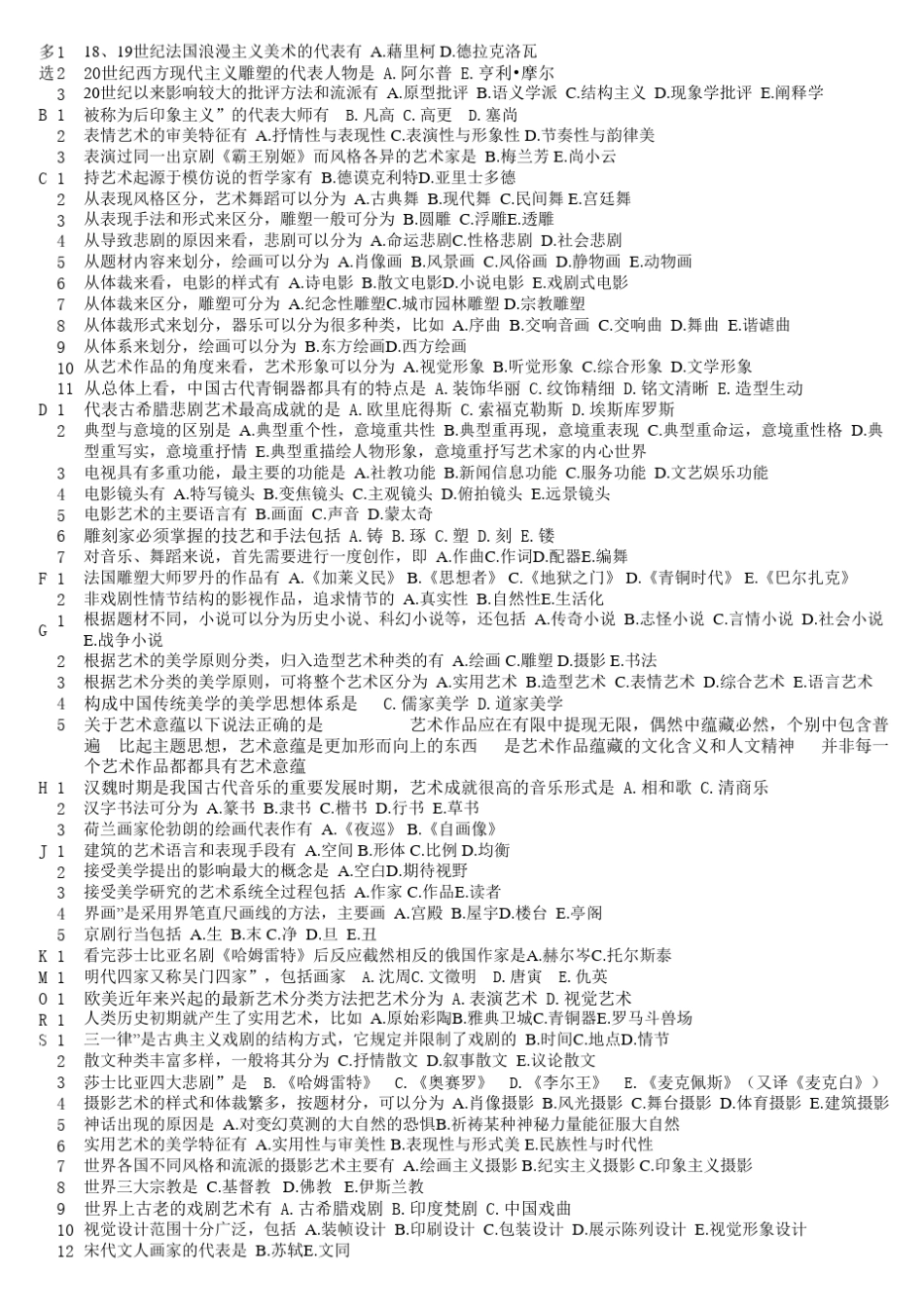 艺术学概论多选_第1页