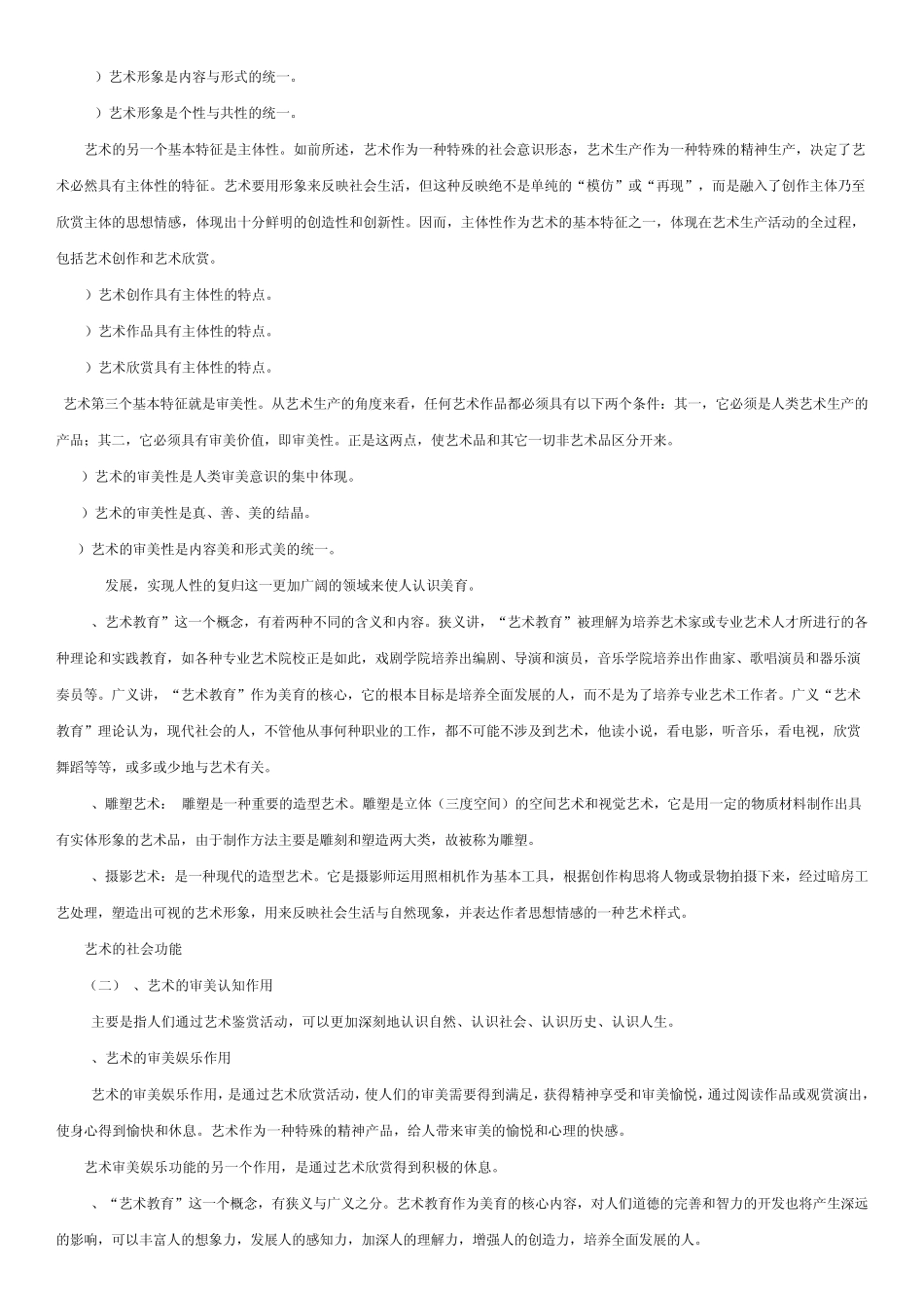 艺术学概论形成性考核册参考答案_第2页