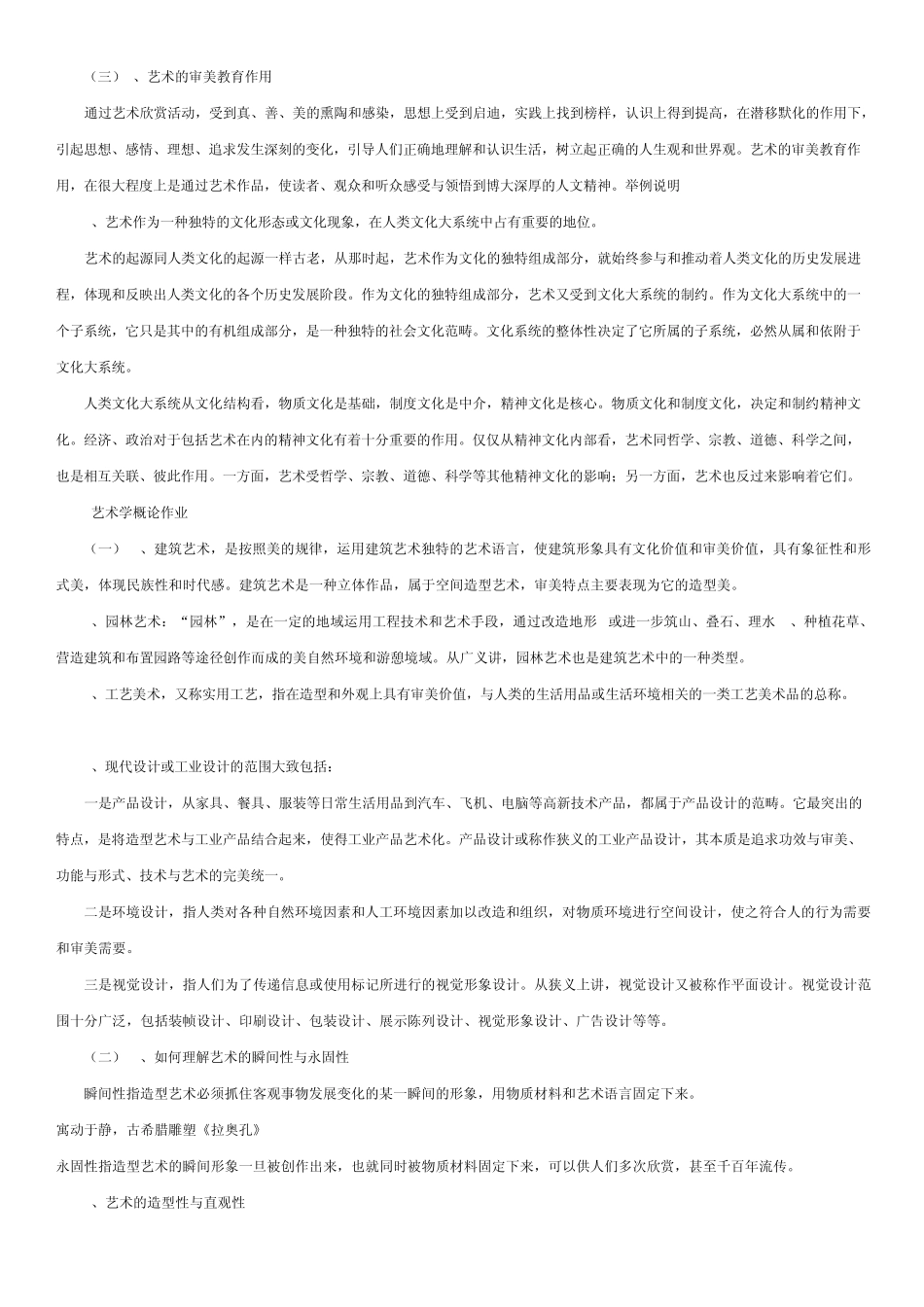 艺术学概论形成性考核册参考答案_第3页