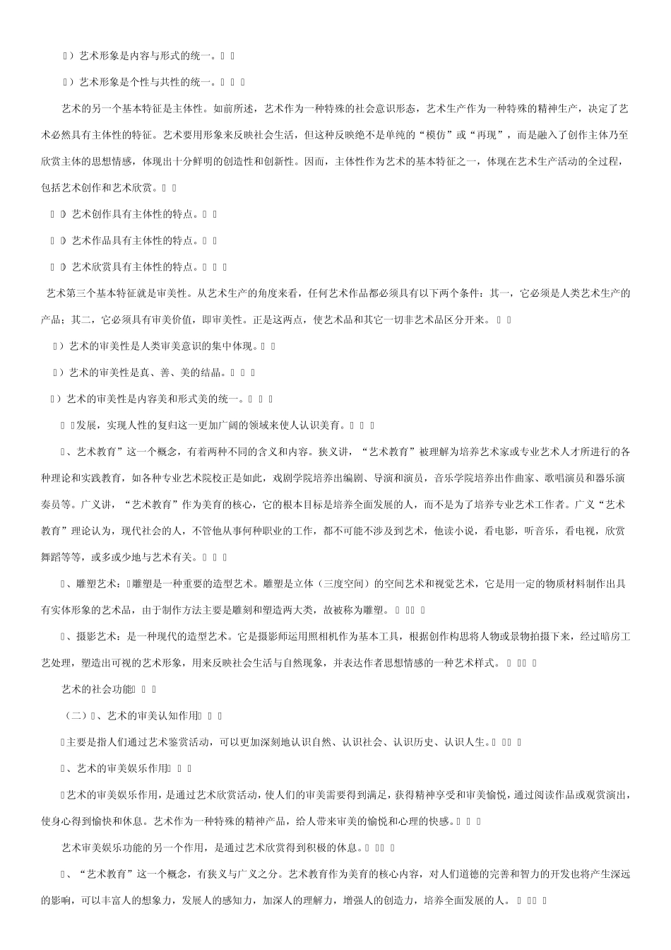 艺术学概论形成性考核册参考答案1_第2页