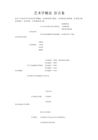 艺术学概论彭吉象